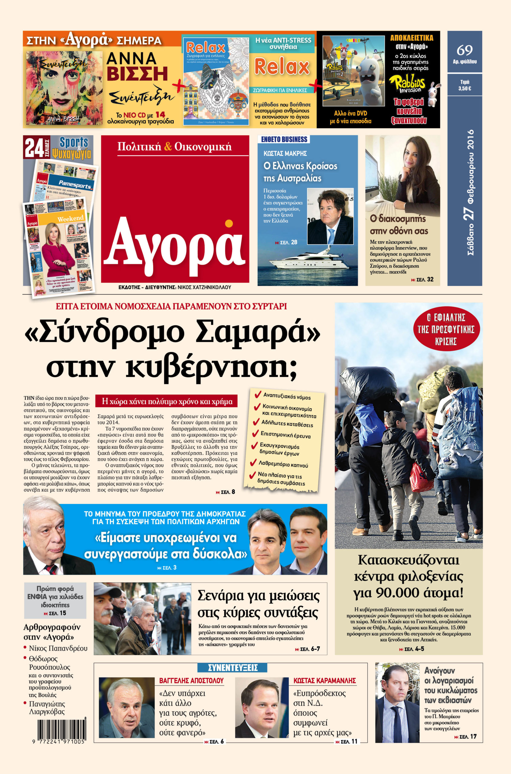 Η «Αγορά» που κυκλοφορεί σήμερα