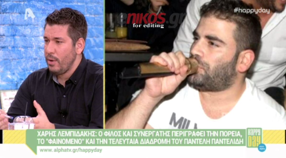“Δεν είχε καλή ψυχολογία ο Παντελής. Είχε βγάλει έρπη” – ΒΙΝΤΕΟ