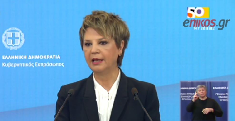 Γεροβασίλη: Η κυβέρνηση του 2012 απέρριψε τη συνεργασία για τη λίστα Μπόργιανς – ΒΙΝΤΕΟ