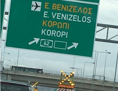 Άνοιξε ο δρόμος προς το αεροδρόμιο