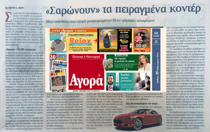 Ο Συνήγορος του Καταναλωτή για την αποκάλυψη της «Αγοράς»