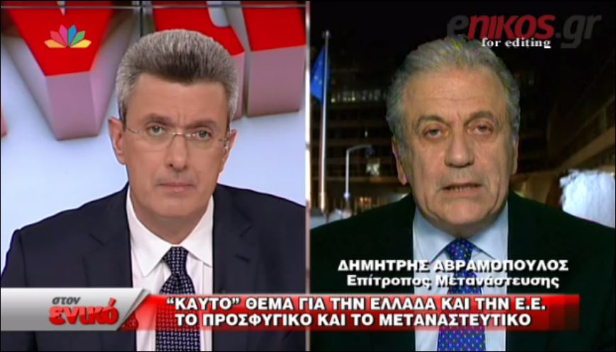 Αβραμόπουλος «στον ενικό»: Δεν τέθηκε ποτέ θέμα εξόδου της Ελλάδας από τη Σένγκεν – ΒΙΝΤΕΟ