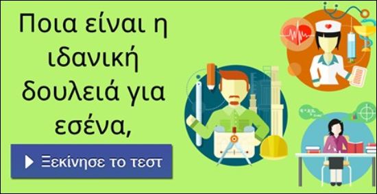 Έχεις την ιδανική δουλειά; 10 ερωτήσεις για να το μάθεις