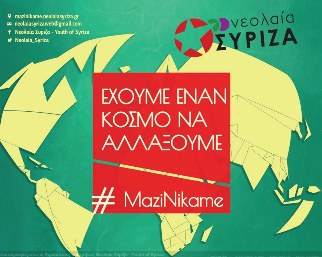 Άγρια κόντρα της νεολαίας του ΣΥΡΙΖΑ με τη νεολαία του ΠΑΣΟΚ μέσω… Facebook