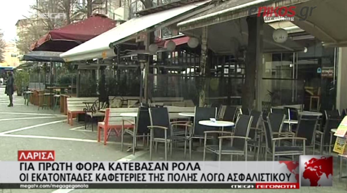 Έρημη πόλη η Λάρισα – Κλειστές και οι καφετέριες – ΒΙΝΤΕΟ