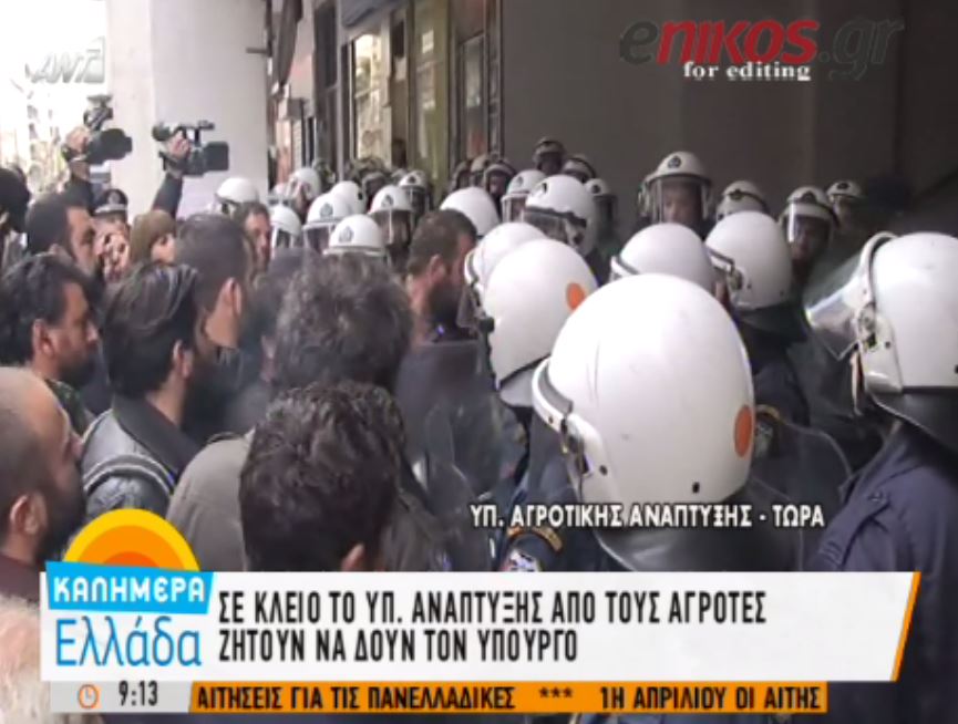 ΜΑΤ έξω από το υπουργείο Αγροτικής Ανάπτυξης – ΤΩΡΑ- ΒΙΝΤΕΟ