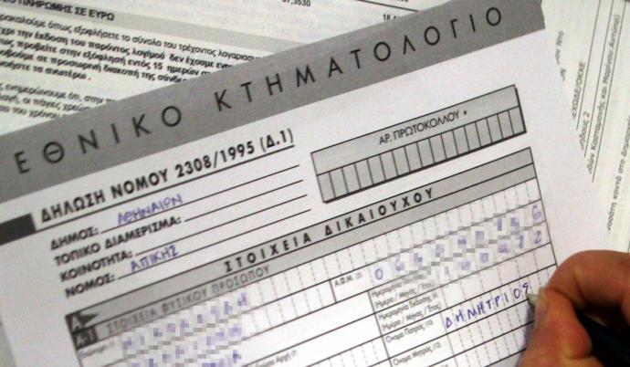 Διετής παράταση στους ιδιοκτήτες αδήλωτων ακινήτων