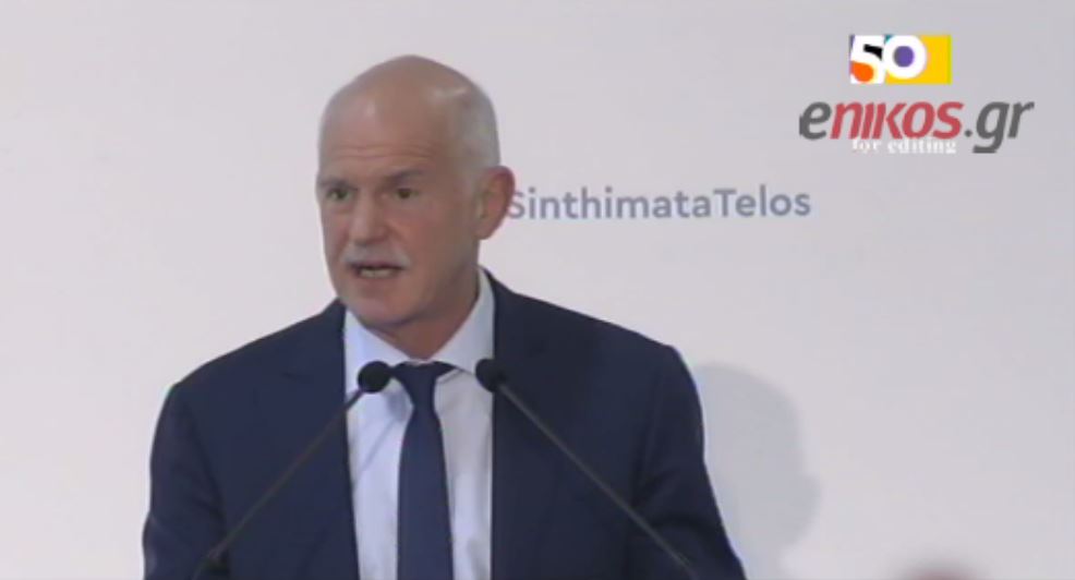 Παπανδρέου: Γι’ αυτό έπεσε η κυβέρνησή μου