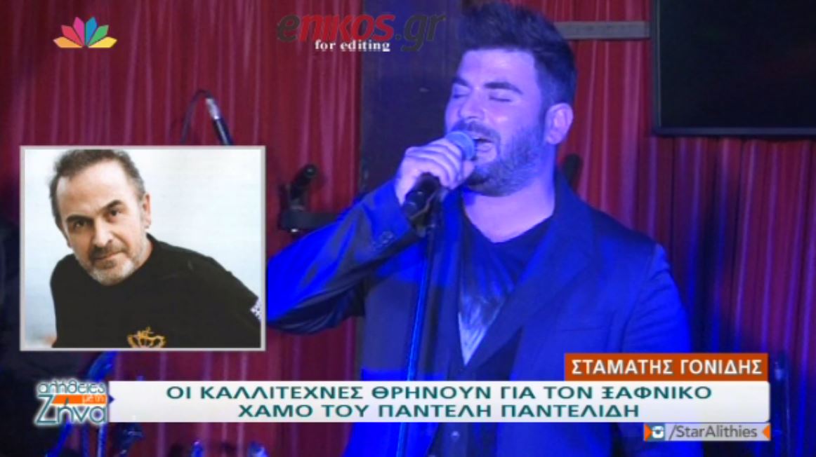 Καλλιτέχνες μιλούν για το θάνατο του Παντελίδη – ΒΙΝΤΕΟ