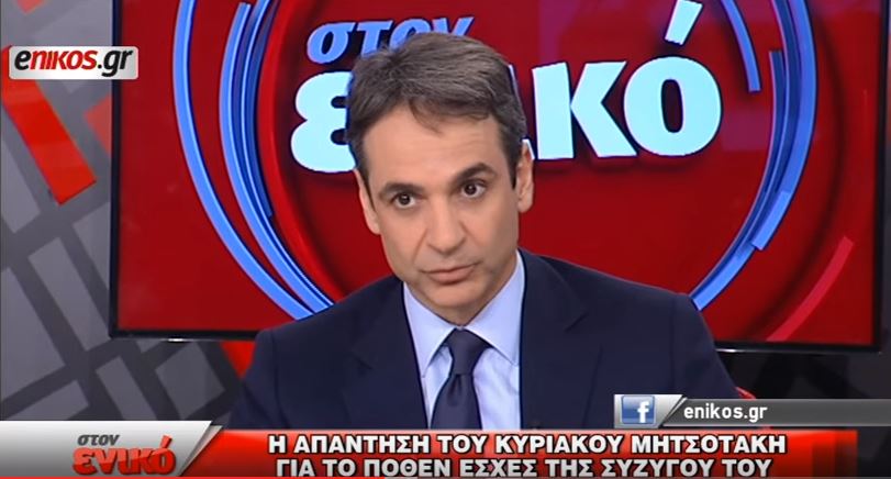 Η απάντηση του Κυριάκου Μητσοτάκη για το “πόθεν έσχες” της συζύγου του – ΒΙΝΤΕΟ