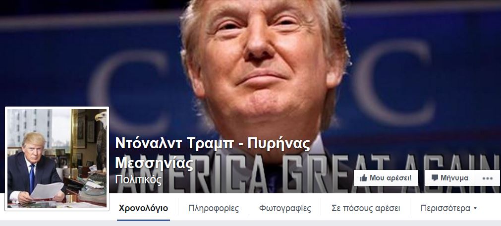 “Ντόναλντ Τραμπ – Πυρήνας Μεσσηνίας”