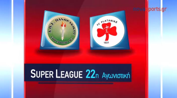 Τα γκολ του Πανθρακικός – Πλατανιάς – ΒΙΝΤΕΟ