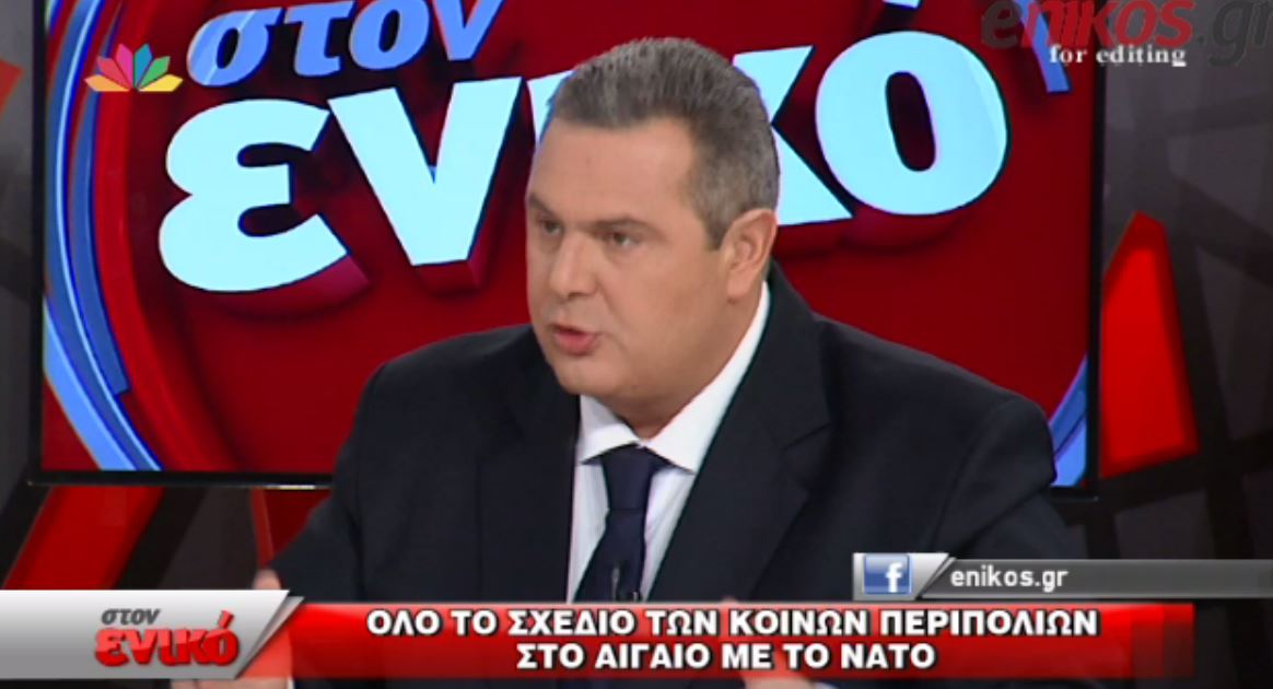 Ο Καμμένος για την τουρκική ΝΟΤΑΜ στην Κίναρο – ΒΙΝΤΕΟ