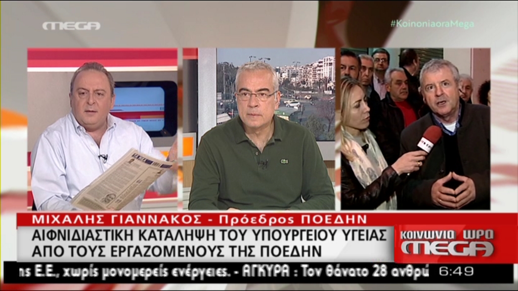 Αιφνιδιαστική κατάληψη του υπουργείου Υγείας από εργαζομένους της ΠΟΕΔΗΝ – ΒΙΝΤΕΟ