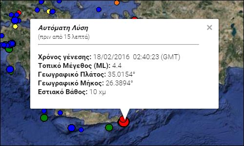 Κρήτη: Σεισμός 4,4 βαθμών της κλίμακας Ρίχτερ κοντά στον Αγιο Νικολάο