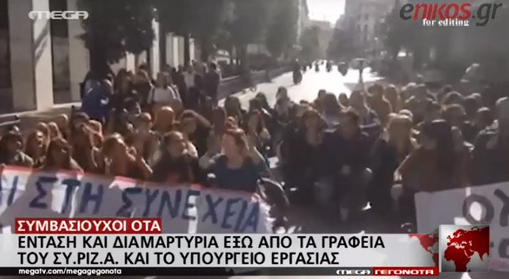“Φέρτε τα λεφτά, να φάμε γεμιστά” φώναζαν οι συμβασιούχοι στην Φωτίου – ΒΙΝΤΕΟ