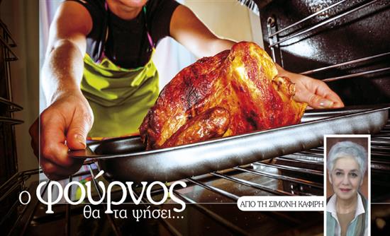 Στο real taste & style που κυκλοφορεί με τη Realnews