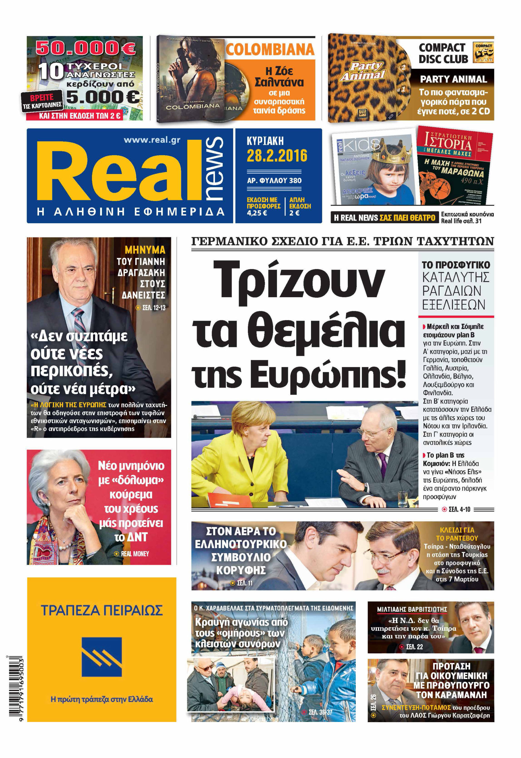 H Realnews σήμερα