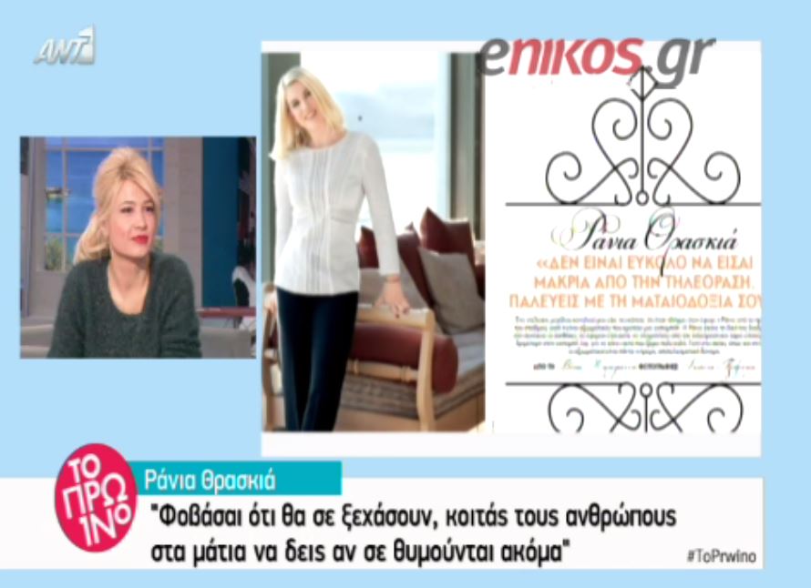 Η Θρασκιά θα πάει καλεσμένη στην εκπομπή του Αρναούτογλου – ΒΙΝΤΕΟ