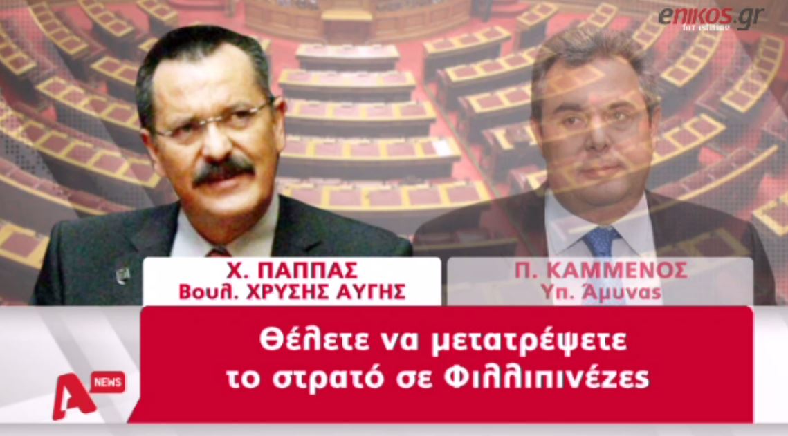 Ύβρεις πεζοδρομίου στη Βουλή από τους βουλευτές της ΧΑ και οι απαντήσεις των μελών της επιτροπής – ΒΙΝΤΕΟ