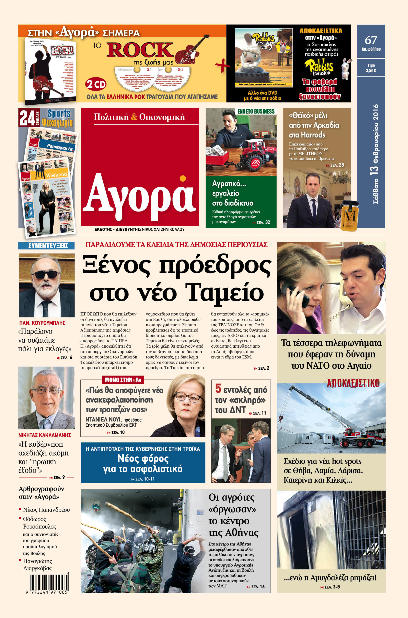 Η «Αγορά» που κυκλοφορεί σήμερα