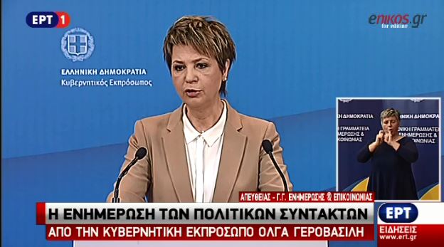 Γεροβασίλη: Αυτή η κυβέρνηση σε αυτή την διαπραγμάτευση δεν πρέπει να πάει μόνη της