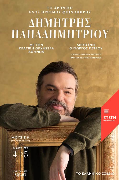 “Το χρονικό ενός πρώιμου Φθινοπώρου” του Δημήτρη Παπαδημητρίου