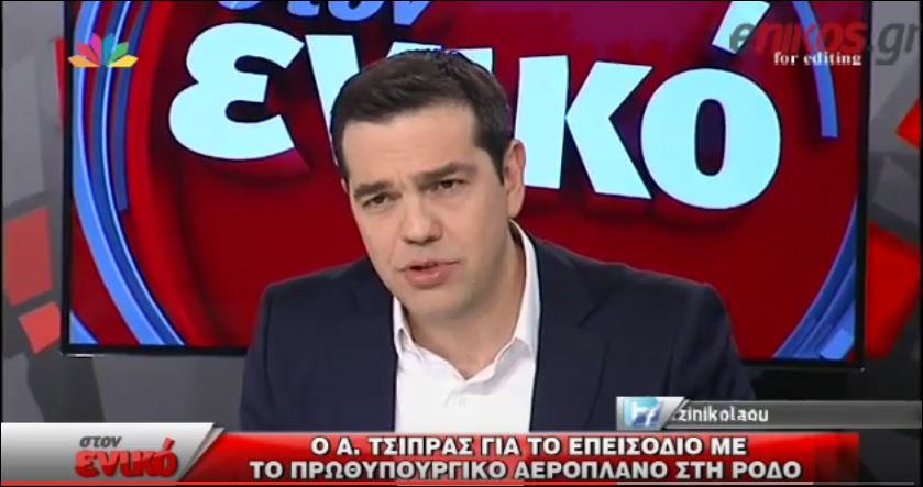 Ο Τσίπρας για το επεισόδιο με το πρωθυπουργικό αεροσκάφος στη Ρόδο – ΒΙΝΤΕΟ