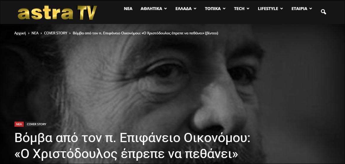 Δήλωση “βόμβα” στενού συνεργάτη του Αρχιεπισκόπου Χριστόδουλου – ΒΙΝΤΕΟ