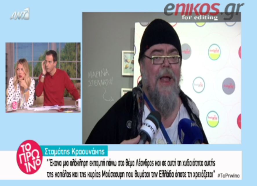 Τα βέλη του Κραουνάκη στην Μούσχουρη – ΒΙΝΤΕΟ