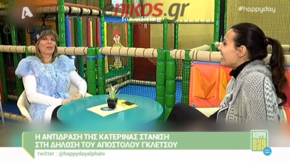 H αντίδραση της Στανίση όταν έμαθε για την αποκάλυψη του Γκλέτσου – ΒΙΝΤΕΟ