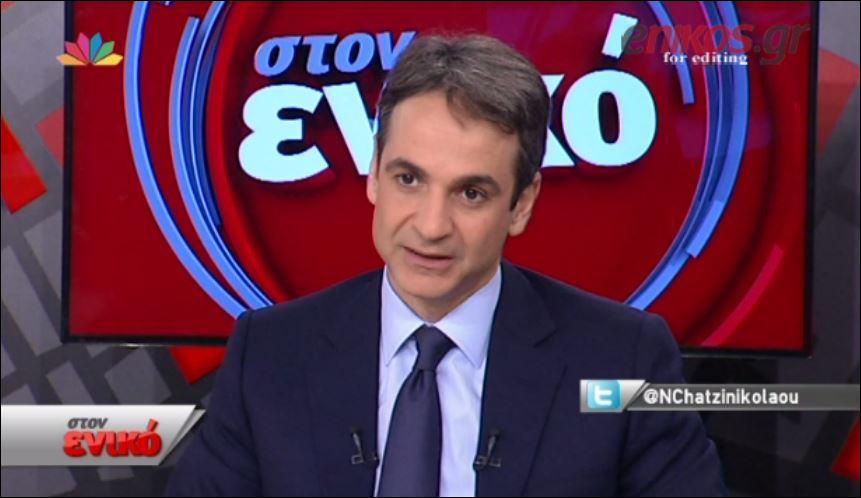 Μητσοτάκης: Θα μιλήσω στο συνέδριο του Ποταμιού – ΒΙΝΤΕΟ