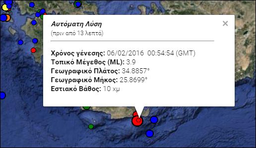 Δεύτερος σεισμός 3,9 βαθμών της κλίμακας Ρίχτερ στην Κρήτη