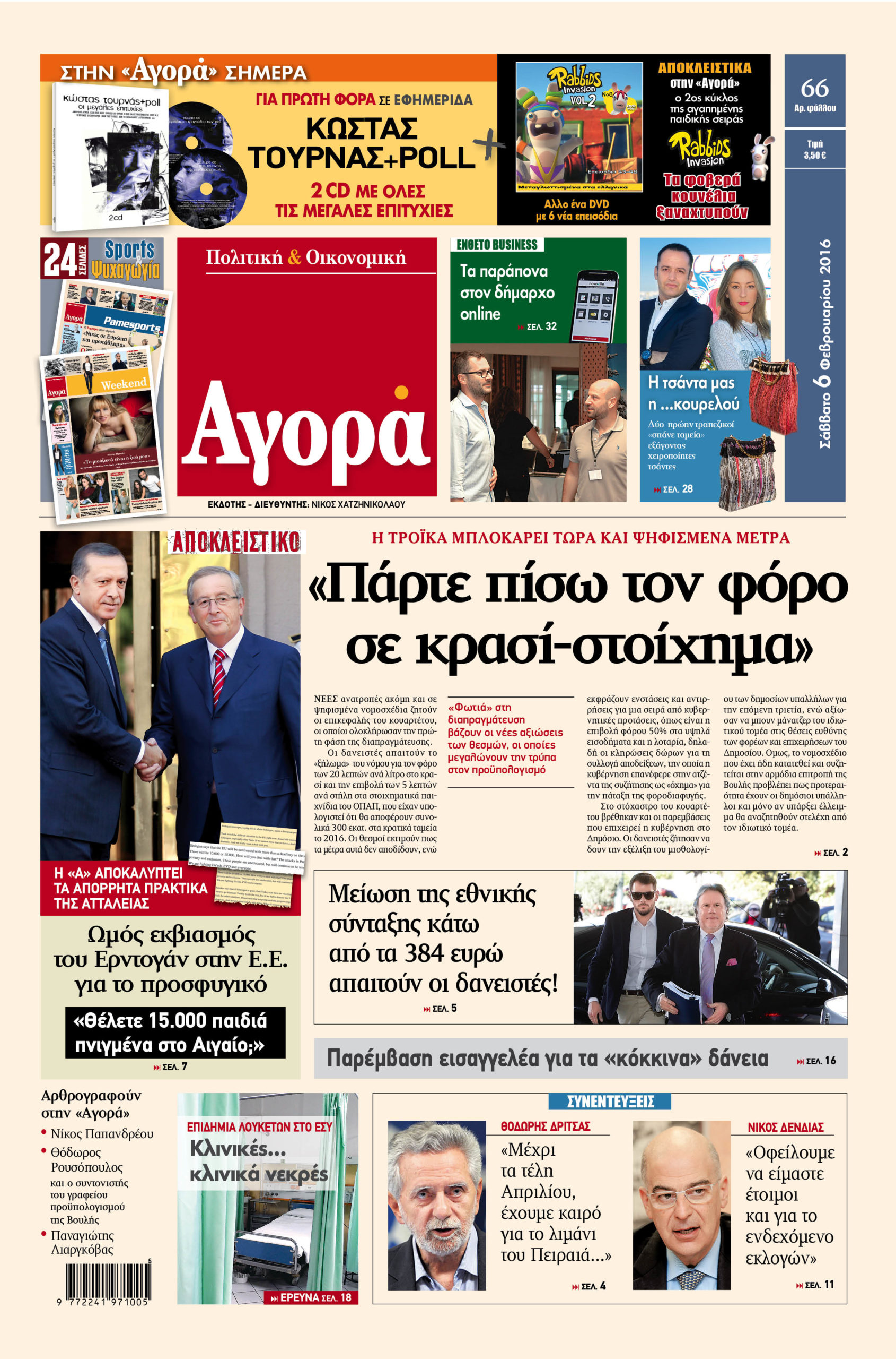 H «Αγορά» που κυκλοφορεί σήμερα