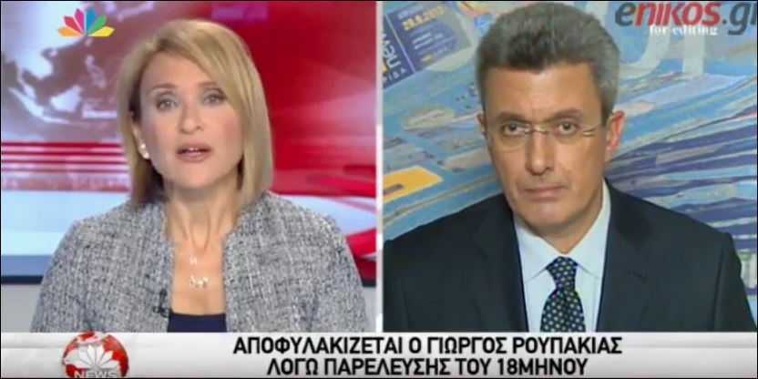 Ο Νίκος Χατζηνικολάου για την αποφυλάκιση του Ρουπακιά και την αποκάλυψη της εφημερίδας «Αγορά» – ΒΙΝΤΕΟ