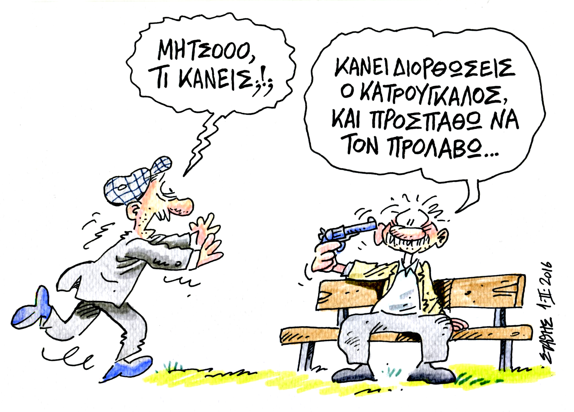 Λαλίστατοι εκείνοι, λαλήσαμε εμείς