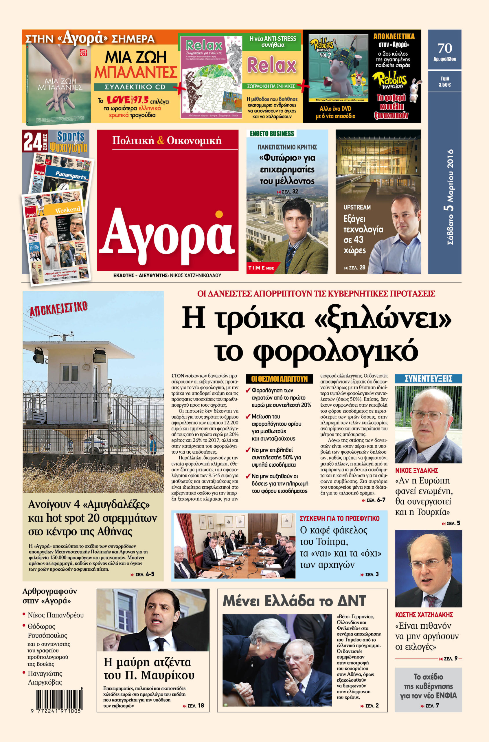 Η «Αγορά» που κυκλοφορεί σήμερα