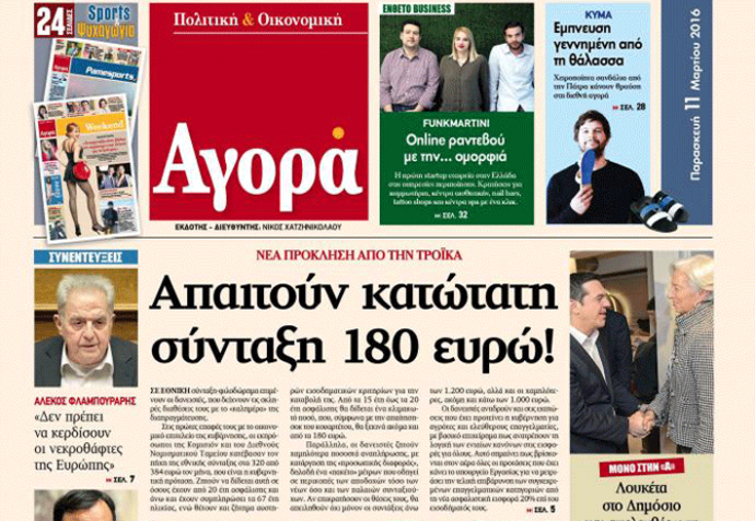 Η «Αγορά» για την ανακοίνωση του υπουργείου Εργασίας