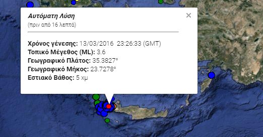 Σεισμική δόνηση νοτιοδυτικά των Χανίων