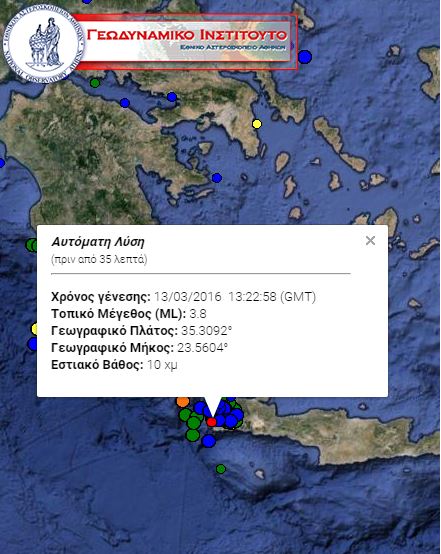 Νέα σεισμική δόνηση στα Χανιά