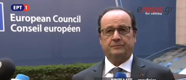 Ολάντ: Πρέπει να βοηθήσουμε την Ελλάδα – ΒΙΝΤΕΟ