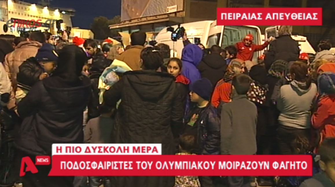 Παίκτες του Ολυμπιακού μοιράζουν φαγητό στους πρόσφυγες – ΒΙΝΤΕΟ