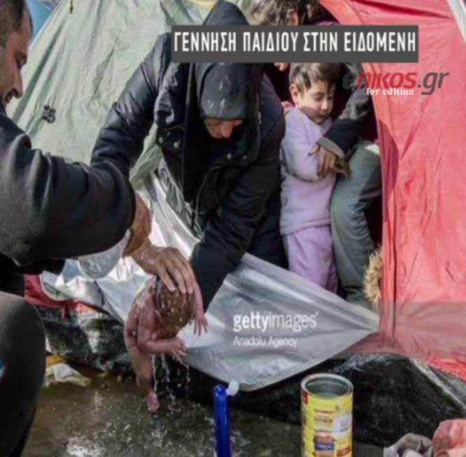 Συγκλονιστική ΦΩΤΟ – Η γέννηση παιδιού στην Ειδομένη