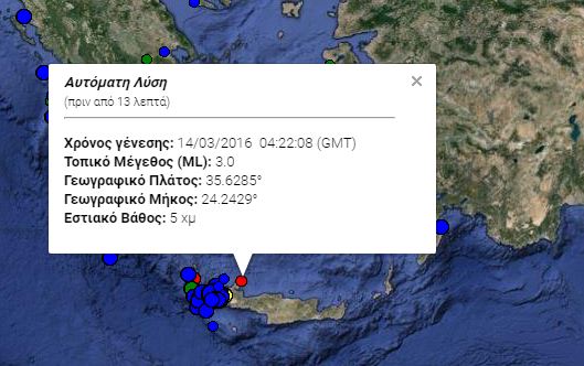 Ασθενής σεισμική δόνηση βορειοανατολικά των Χανίων