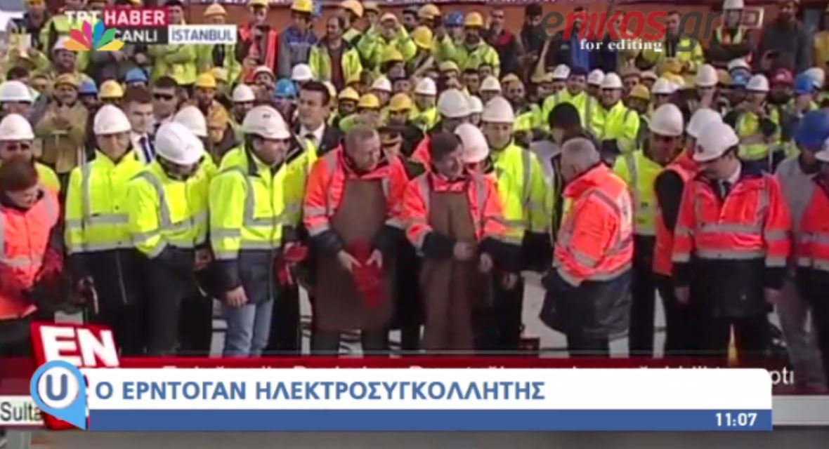 O Ερντογάν και ο Νταβούτογλου έγιναν ηλεκτροσυγκολλητές – ΒΙΝΤΕΟ