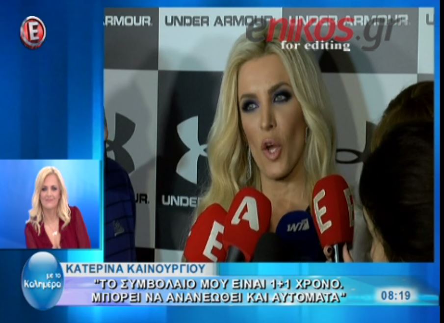 Η Καινούργιου για τη συνεργασία της με το κανάλι – ΒΙΝΤΕΟ