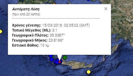 Ασθενής σεισμική δόνηση νοτιοδυτικά των Χανίων