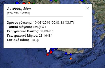 Σεισμός 4,1 Ρίχτερ δυτικά της Γαύδου