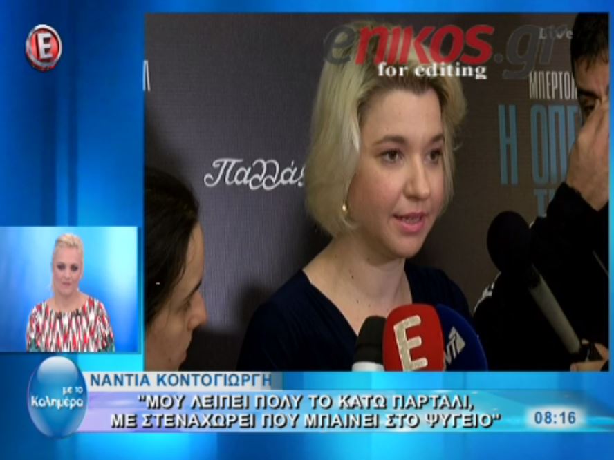 Τι είπε η Βίβιαν από το “Κάτω Παρτάλι” για τη σειρά – ΒΙΝΤΕΟ