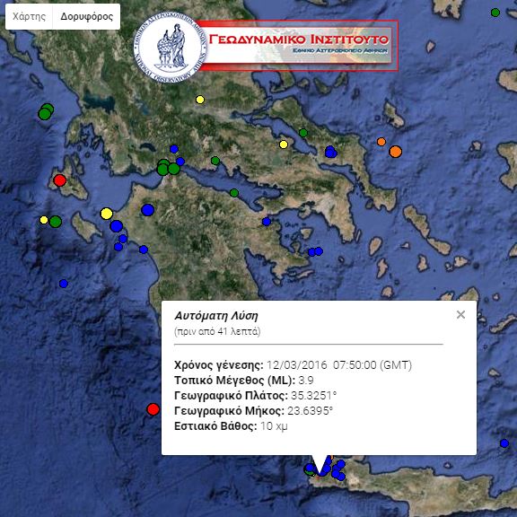 Σεισμική δόνηση 3,9 Ρίχτερ στην Κρήτη